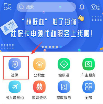 穗好办如何办理市民卡 穗好办app申请社保卡步骤一览