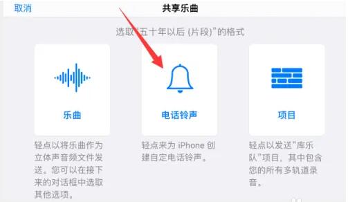 库乐队设置闹钟铃声的操作方法