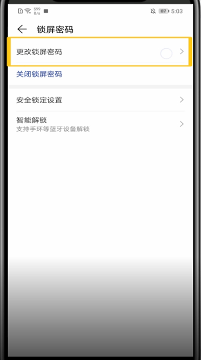 华为手机改密码锁方法步骤截图