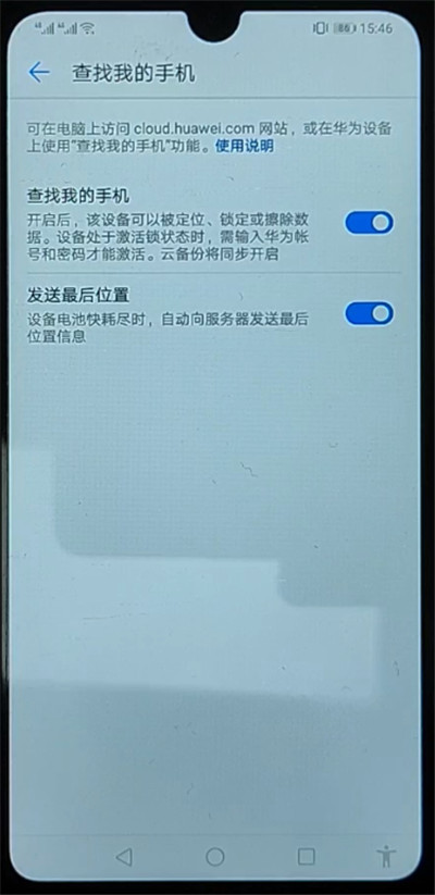 华为手机防丢功能设置方法截图