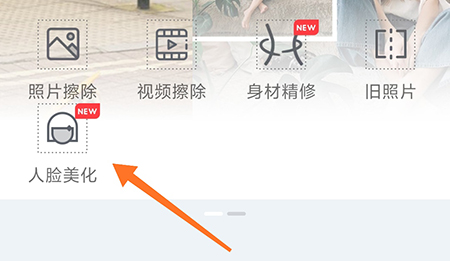 PhotoRetouch怎么瘦脸 让自己的自拍更加精致