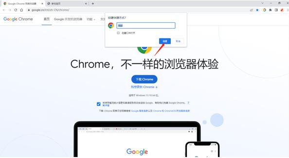 谷歌浏览器网页放到桌面的操作方法