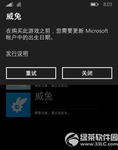 wp8应用商店无法下载处理办法