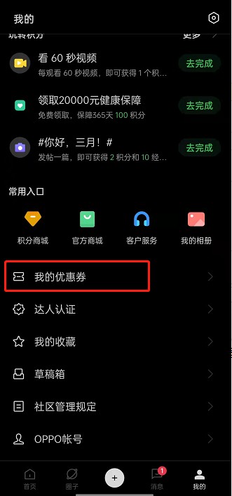 oppo游戏中心怎么领可币券 oppo游戏中心优惠券领取步骤