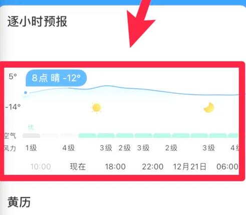 《墨迹天气》查看历史天气的操作方法