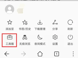 《华为浏览器》开启兼容模式的操作方法