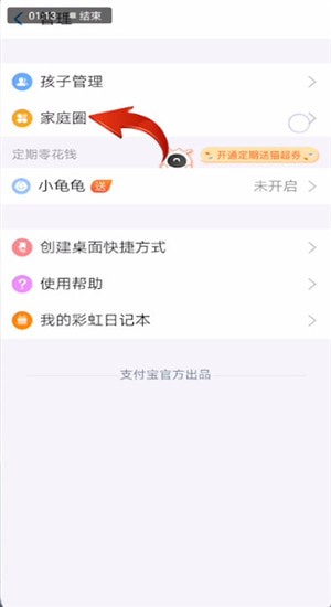 支付宝使用小钱袋的方法步骤截图