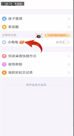 支付宝使用小钱袋的方法步骤截图