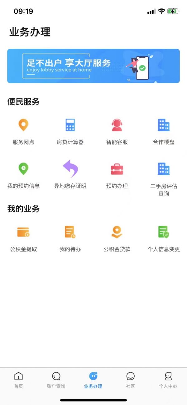 手机公积金怎么办理缩期 手机公积金办理缩期教程