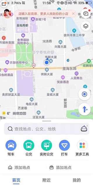 高德地图设置李佳琪语音的详细教程截图