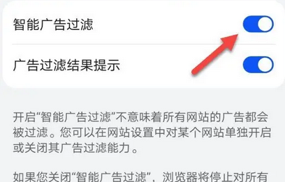 《华为浏览器》开启智能广告过滤的操作方法