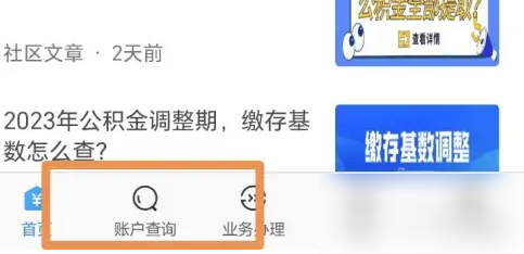 手机公积金怎么查询个人账户 手机公积金查询个人账户余额步骤