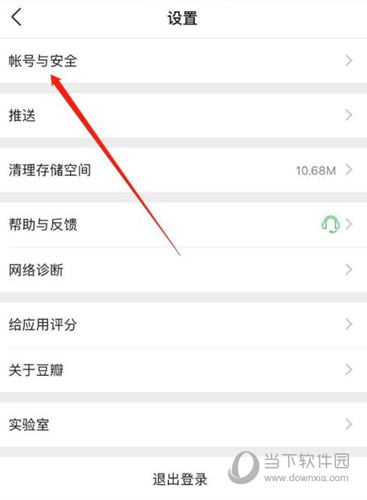 豆瓣APP怎么绑定邮箱 邮箱关联设置方法