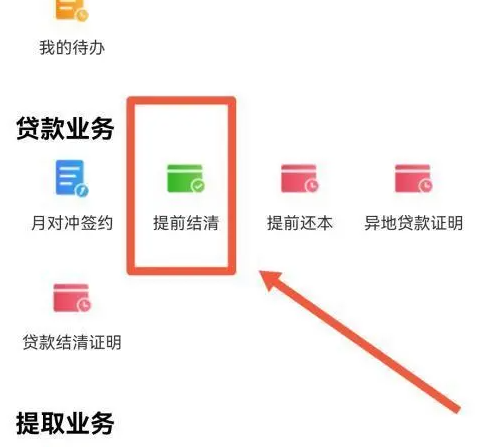 手机公积金怎么还款 手机公积金提前还款教程