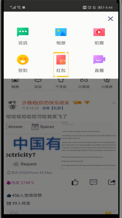 qq空间发大红包的具体操作截图