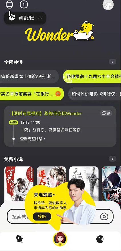 百度Wonder噪模式在哪设置(百度Wonder噪模式设置方法)