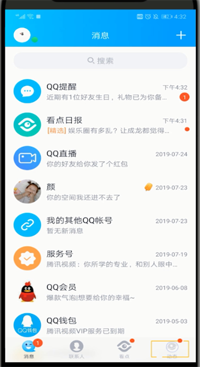 qq空间背景中设置自己的图片的方法步骤截图