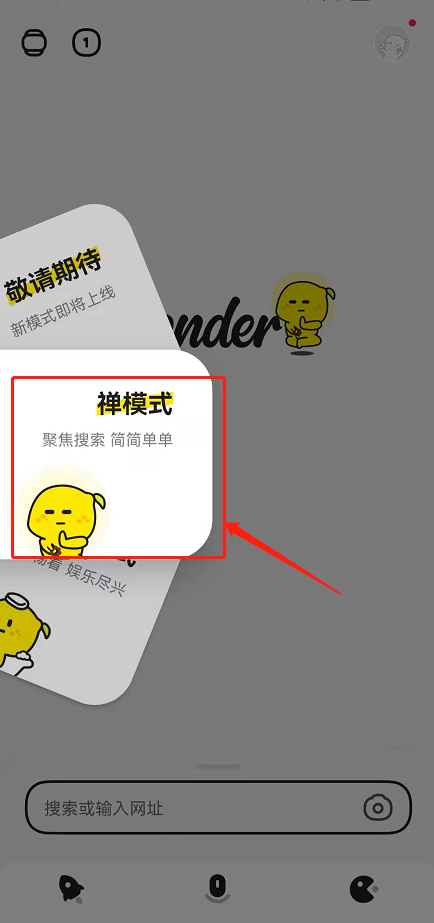 Wonder如何切换禅模式(百度Wonder切换禅模式的操作方法)