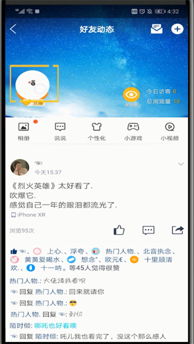 qq空间加背景音乐的方法步骤截图