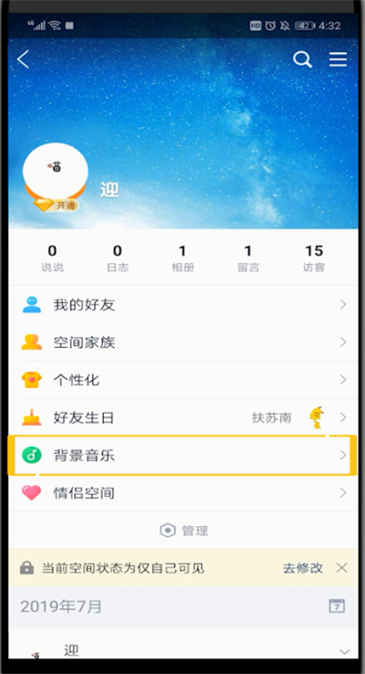 qq空间加背景音乐的方法步骤截图