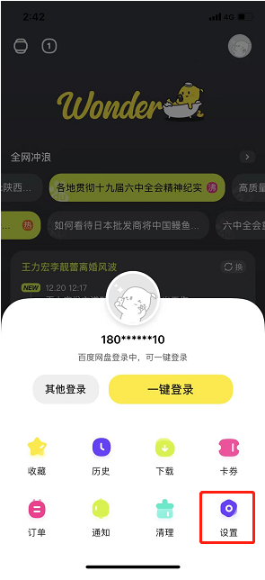 wonde怎么设置夜间模式(wonde夜间模式设置方法)