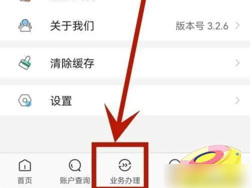 手机公积金怎么办理月对冲业务 具体操作方法介绍