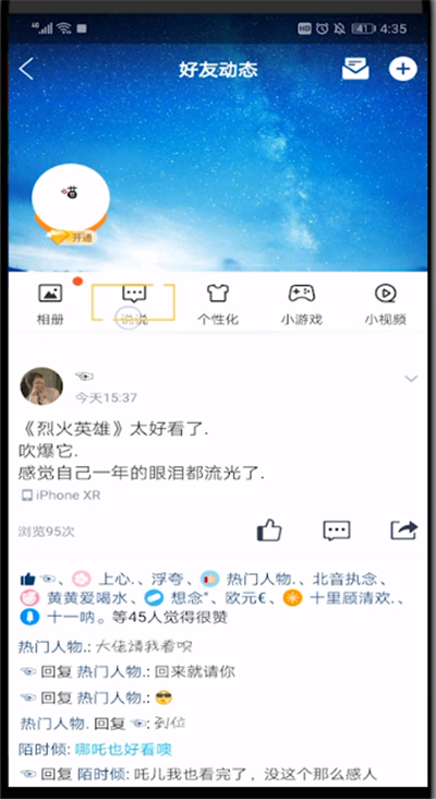 qq空间里打开秘密位置详细方法截图