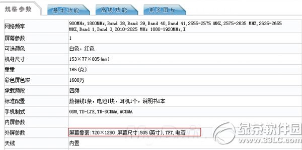 小霸王x6参数配置 小霸王x6手机参数2