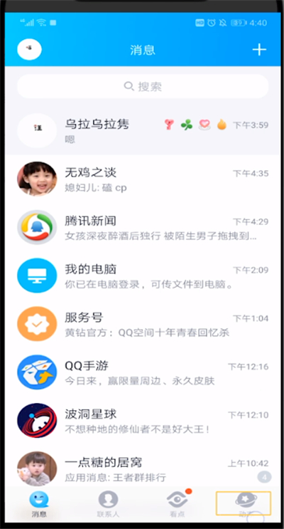 qq打开回收站的方法步骤截图