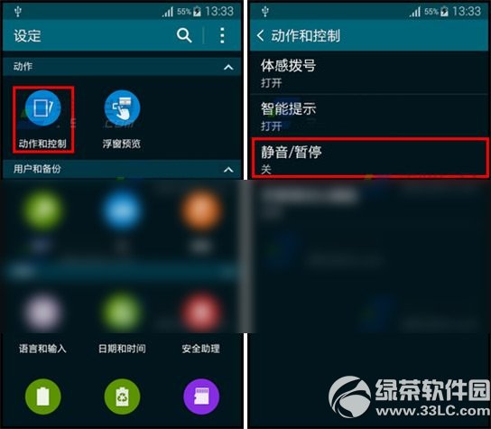 3星s5翻转静音设置图文教程 3星s5翻转静音怎样设置步骤