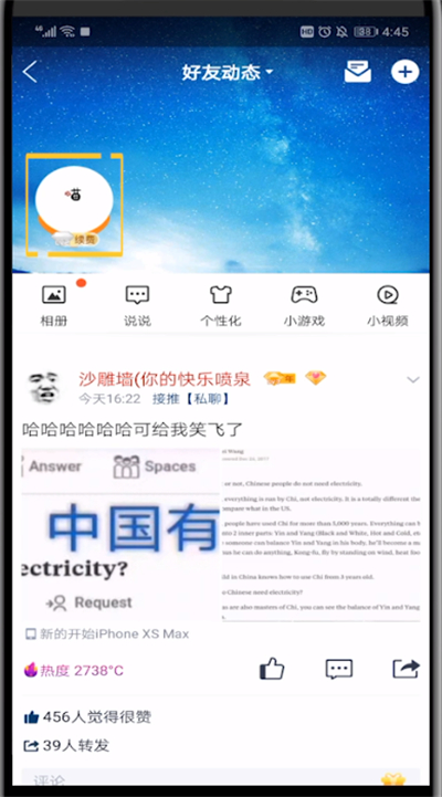 qq空间打开设置的特别关心的具体方法截图