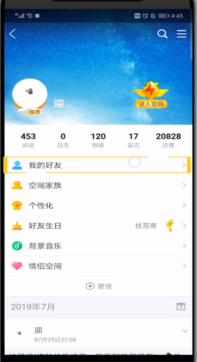 qq空间打开设置的特别关心的具体方法截图