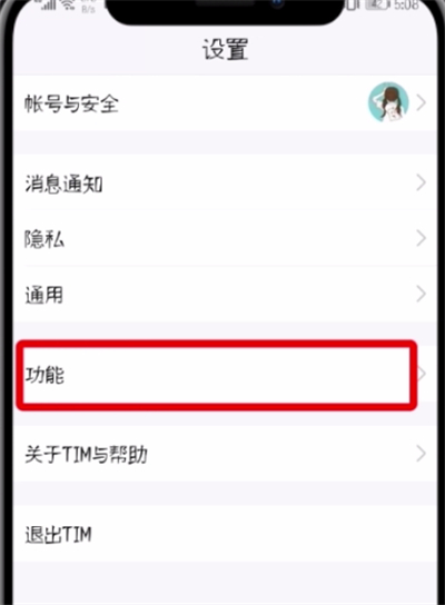 tim中进入qq空间的方法教程截图