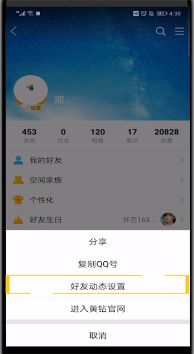 qq空间设置水印的具体方法截图