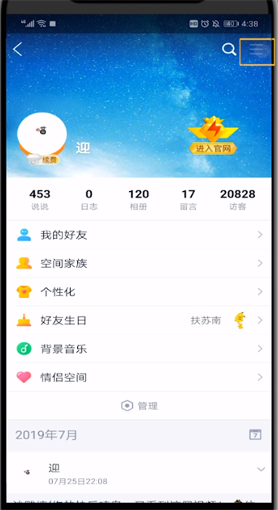 qq空间设置水印的具体方法截图