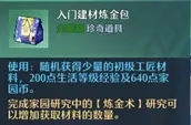 诺亚之心家园玩法介绍12