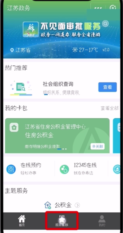 支付宝办理结婚证的简单教程步骤截图