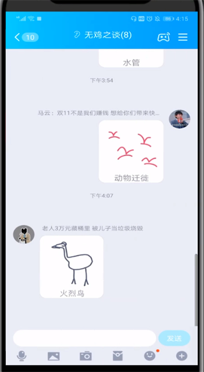 qq红包画动物迁徙的方法截图