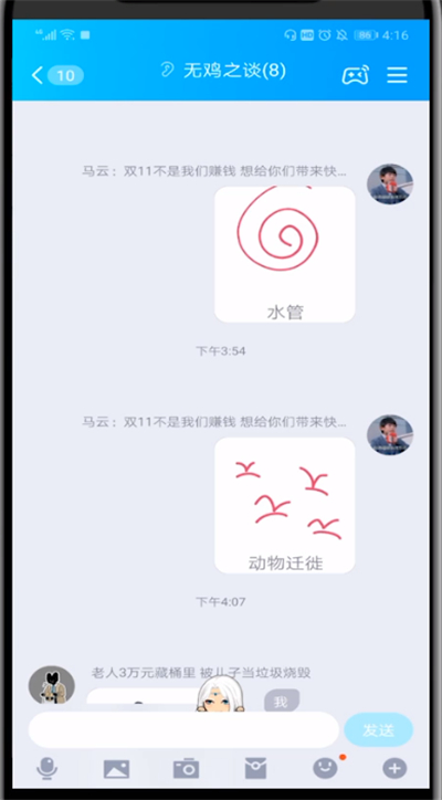 qq红包画动物迁徙的方法截图