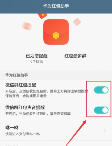 华为红包助手如何关闭 华为红包助手关闭教程