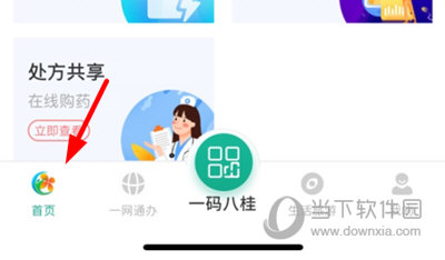 爱广西APP怎么申请健康码 申请方法介绍