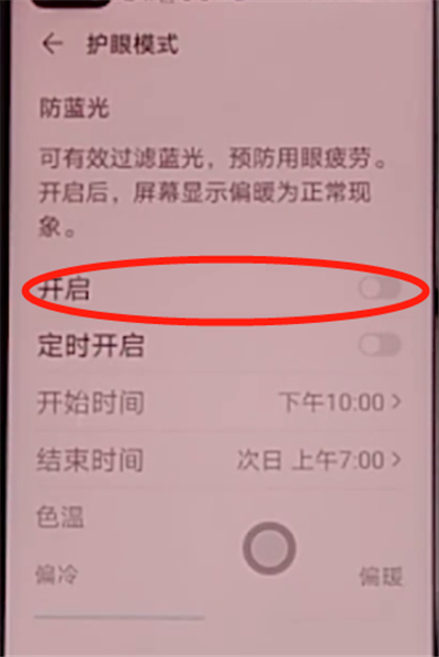 荣耀v30pro中开启护眼模式的步骤教程截图