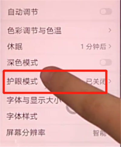 荣耀v30pro中开启护眼模式的步骤教程截图