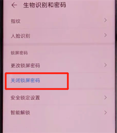 荣耀v30pro中解除锁屏密码的方法步骤截图