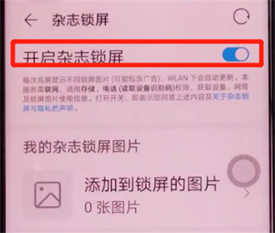 荣耀v30pro中关闭杂志锁屏的详细方法截图