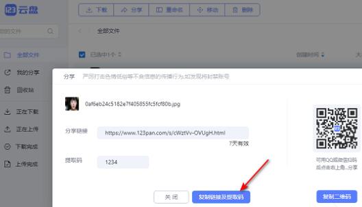 《123云盘》分享链接的操作方法