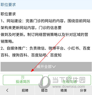 康强医疗人才网APP