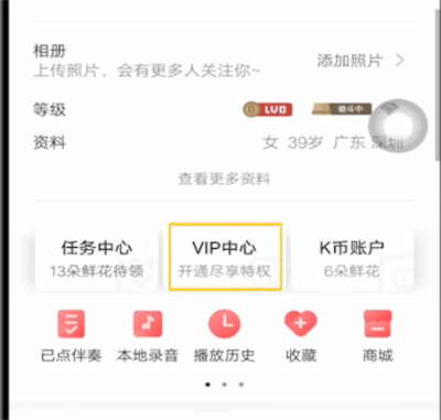 全民k歌中开通vip的详细方法截图