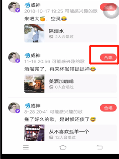 全民k歌中和好友合唱的详细方法截图