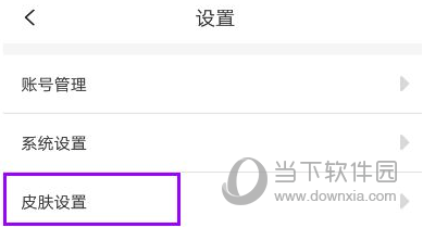 画吧APP怎么设置皮肤 主题更换方法介绍